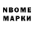 Марки N-bome 1500мкг Ben Weissman